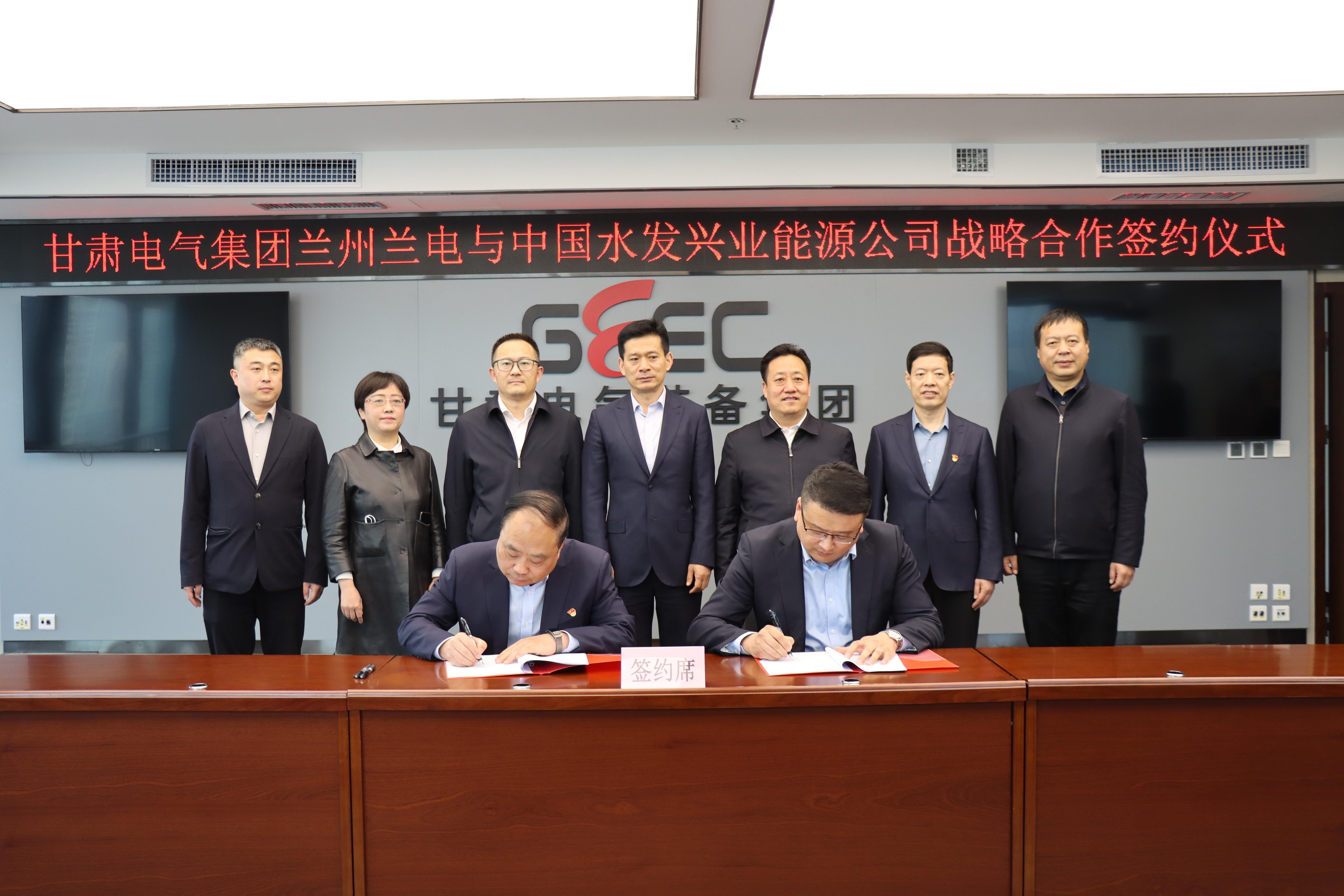 甘肅電氣集團蘭州蘭電與中國水發興業能源集團有限公司簽訂戰略合作框架協議